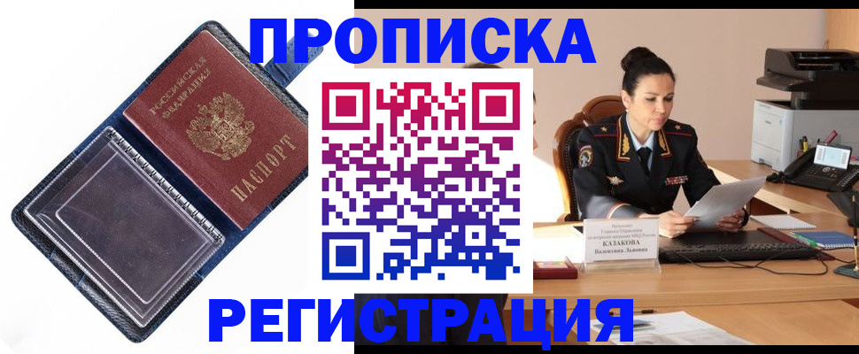 временная регистрация гарантия в Кемерово